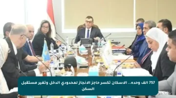 757 ألف وحدة.. الإسكان تكسر حاجز الإنجاز لمحدودي الدخل وتغير مستقبل السكن